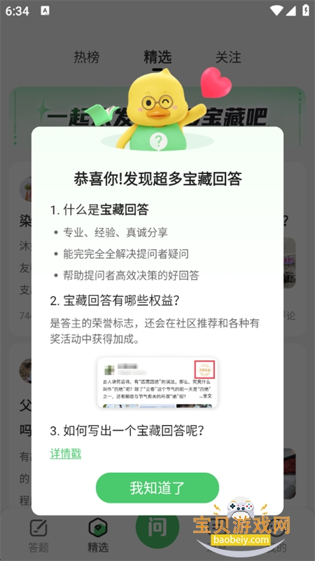 �ٶ�֪��app��׿���°汾2026v9.2.13.4 ��׿���ͼ3.