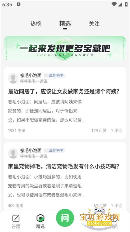 �ٶ�֪��app��׿���°汾2026v9.2.13.4 ��׿���ͼ5.