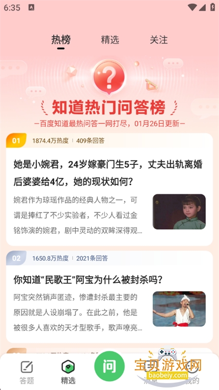 �ٶ�֪��app��׿���°汾2026v9.2.13.4 ��׿���ͼ9.