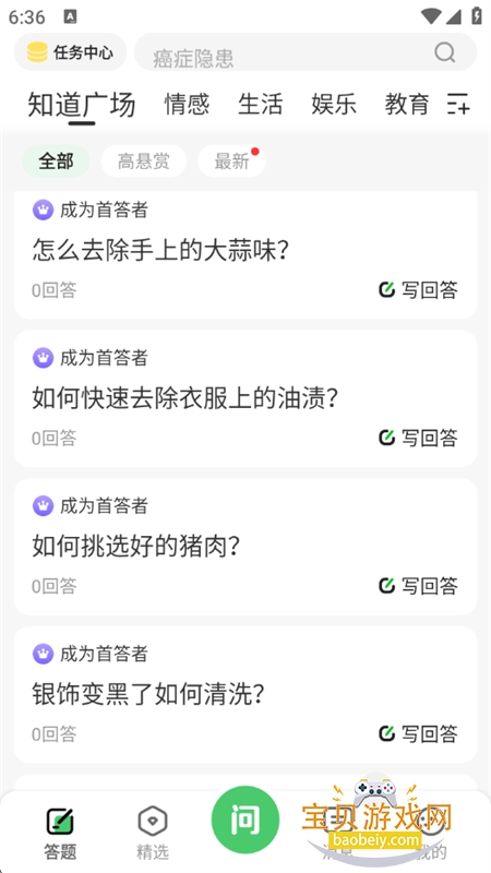 �ٶ�֪��app��׿���°汾2026v9.2.13.4 ��׿���ͼ2.