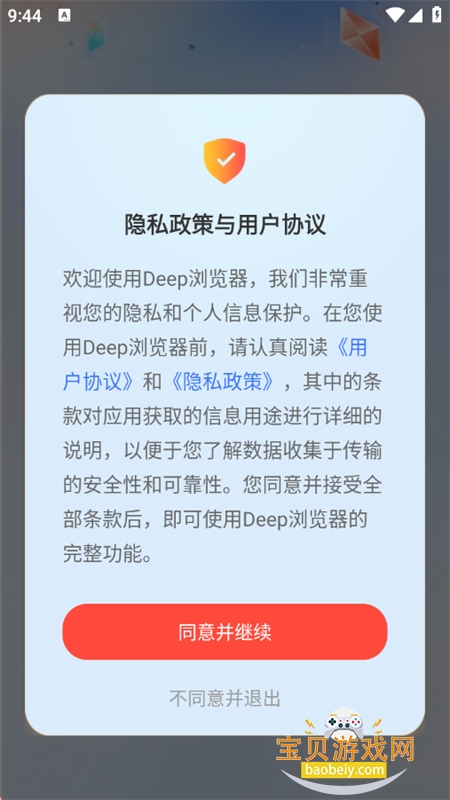 Deep�����app��׿�ֻ���v1.0.0 ��׿���ͼ1.