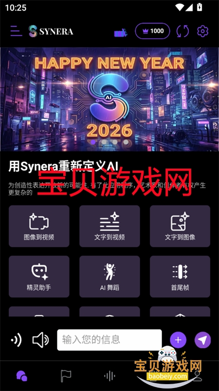 Synera������׿��������ֻ���v1.0.13 ��׿���ͼ1.