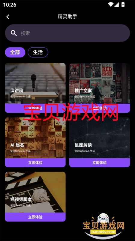 Synera������׿��������ֻ���v1.0.13 ��׿���ͼ4.