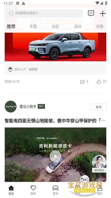 �����״�app�ֻ����°�4.10.0 ��׿���ͼ1.