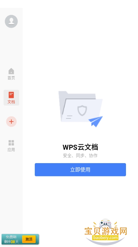 WPS Office pro�ֻ����°�13.28.0 ��׿���ͼ2.