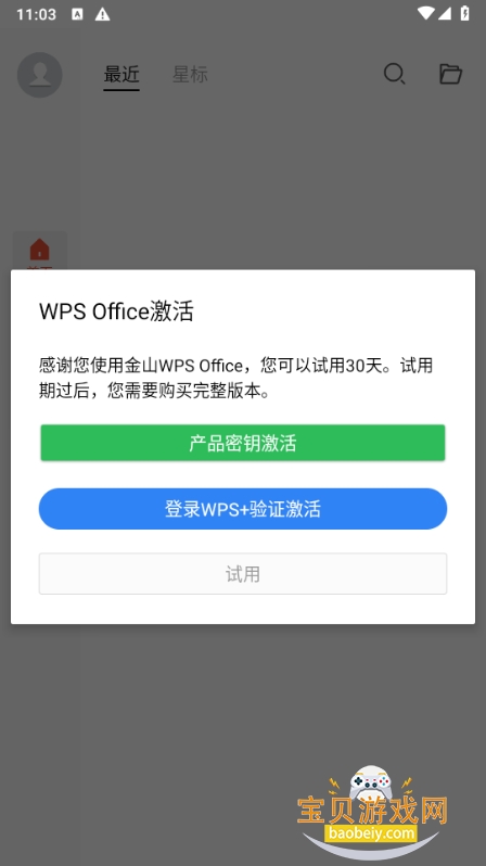 WPS Office pro�ֻ����°�13.28.0 ��׿���ͼ4.