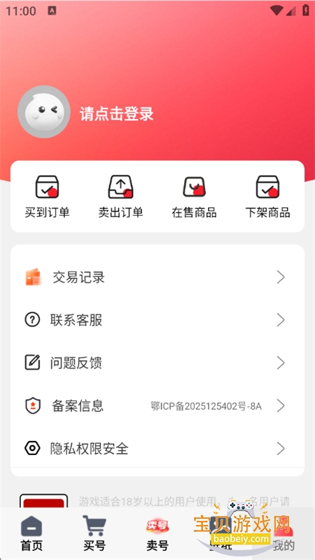 ��ת��Ԫ��Ϸ�˺Ž���ƽ̨app�ֻ���v1.1.0 ��׿���ͼ0.