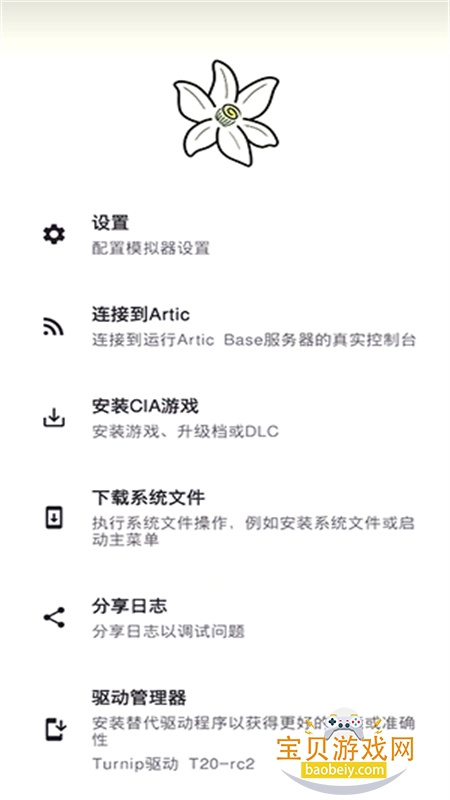 �Ȼ�ģ����(Azahar)app��׿�����ֻ���v2123.3 ��׿���ͼ6.