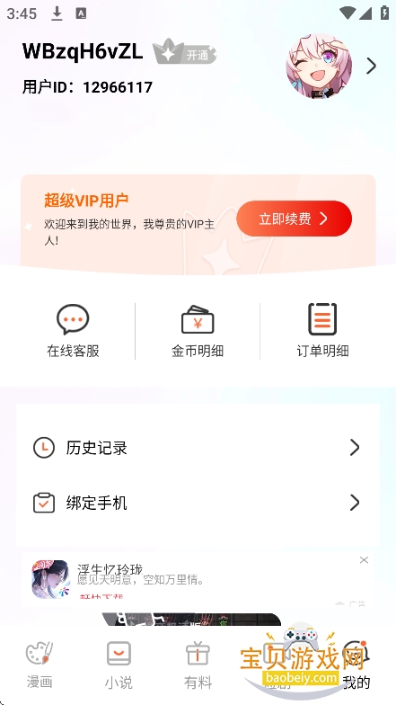 ��������app���ذ�װ���°�v3.1.0��Ѱ��ͼ1.