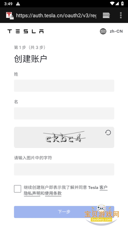 ��˹��App2026������°�(Tesla)4.53.1-4047 ��׿���ͼ0.