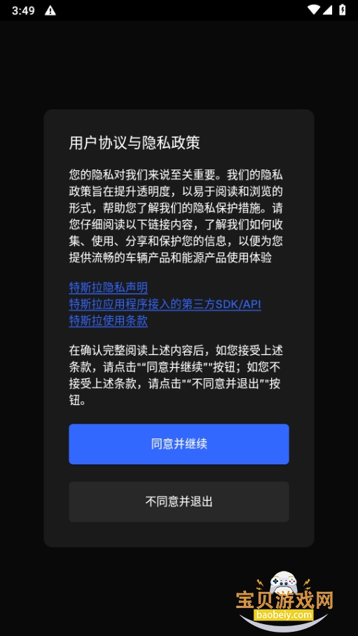 ��˹��App2026������°�(Tesla)4.53.1-4047 ��׿���ͼ3.