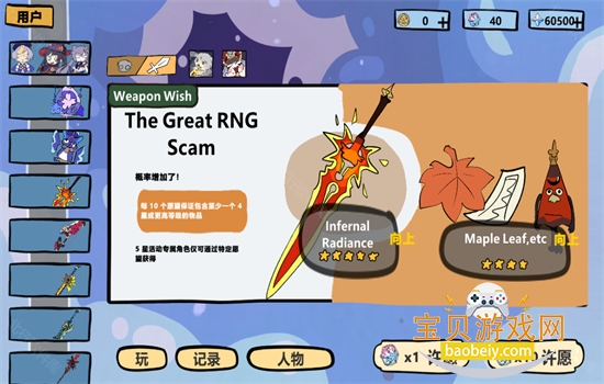 ԭ����Ըģ����(WackyWisher)�������°汾v1.0 ��׿���ͼ6.