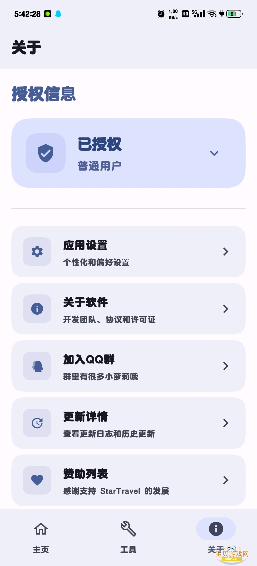 StarTravel������app���°�����v1.0.0��׿���ͼ1.