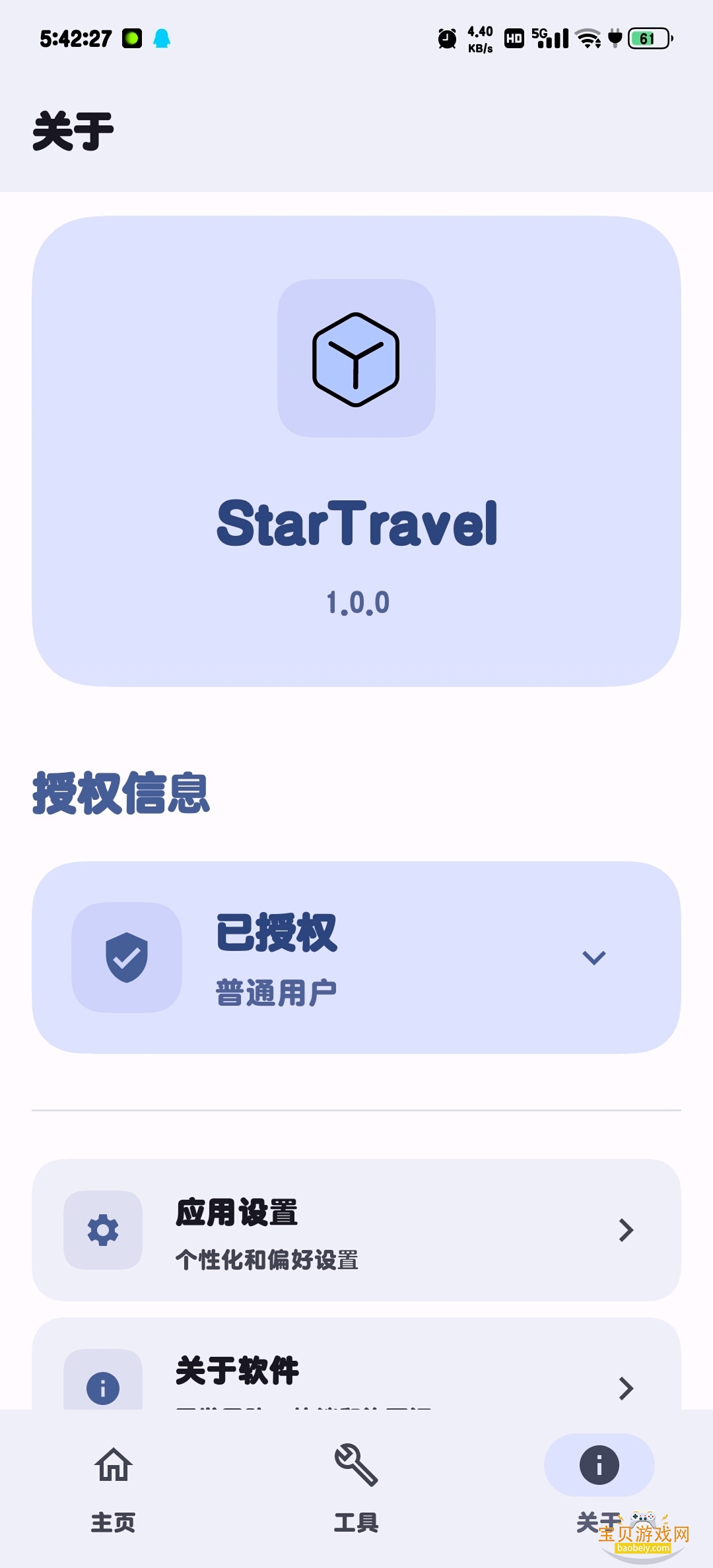 StarTravel������app���°�����v1.0.0��׿���ͼ0.
