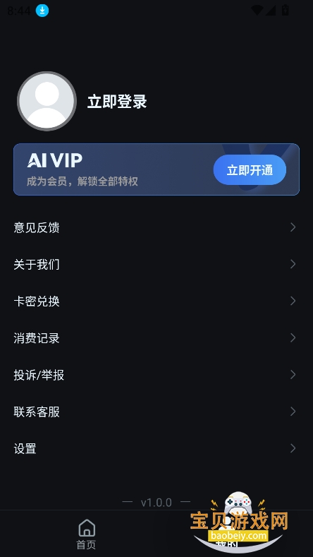 AI����app�ٷ�������v1.0.0 ���°��ͼ3.