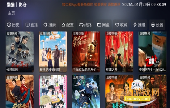 ��èӰ��TV�����ذ�׿�ֻ���v6.1.2 ��׿���ͼ2.