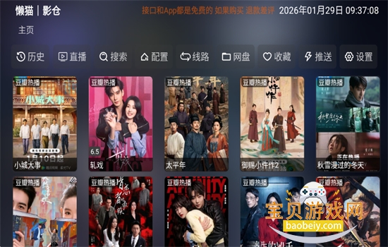 ��èӰ��TV�����ذ�׿�ֻ���v6.1.2 ��׿���ͼ0.