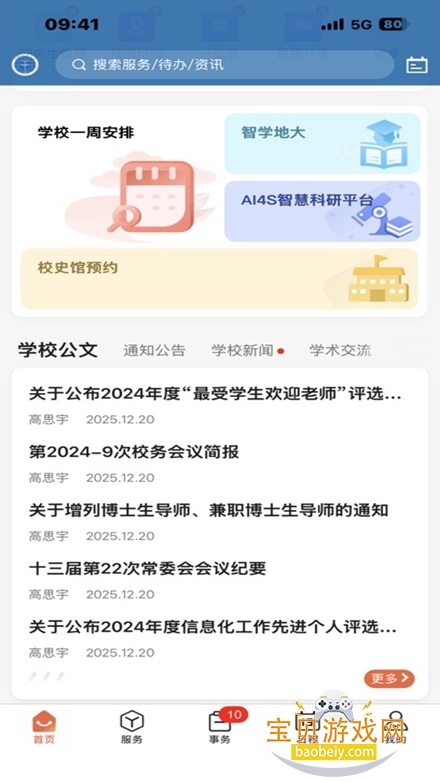 ���ǵش�app�ٷ�������v1.0.13���°��ͼ3.