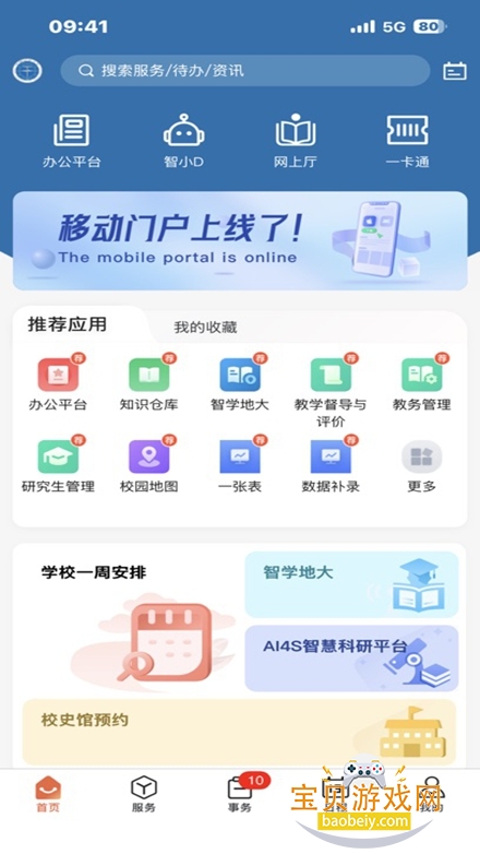 ���ǵش�app�ٷ�������v1.0.13���°��ͼ2.