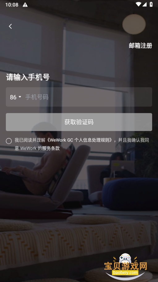 WeWork�й���½app���°�8.7.6 ��׿���ͼ2.