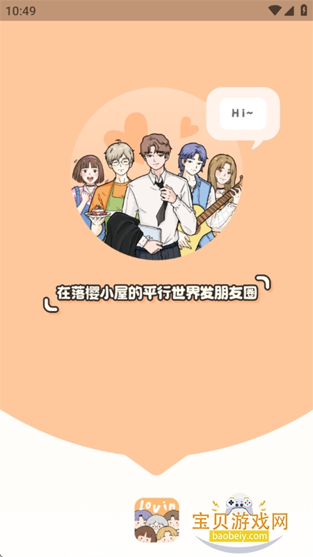 Lovin����������ذ�׿�ֻ���v1.1.0 ��׿���ͼ1.