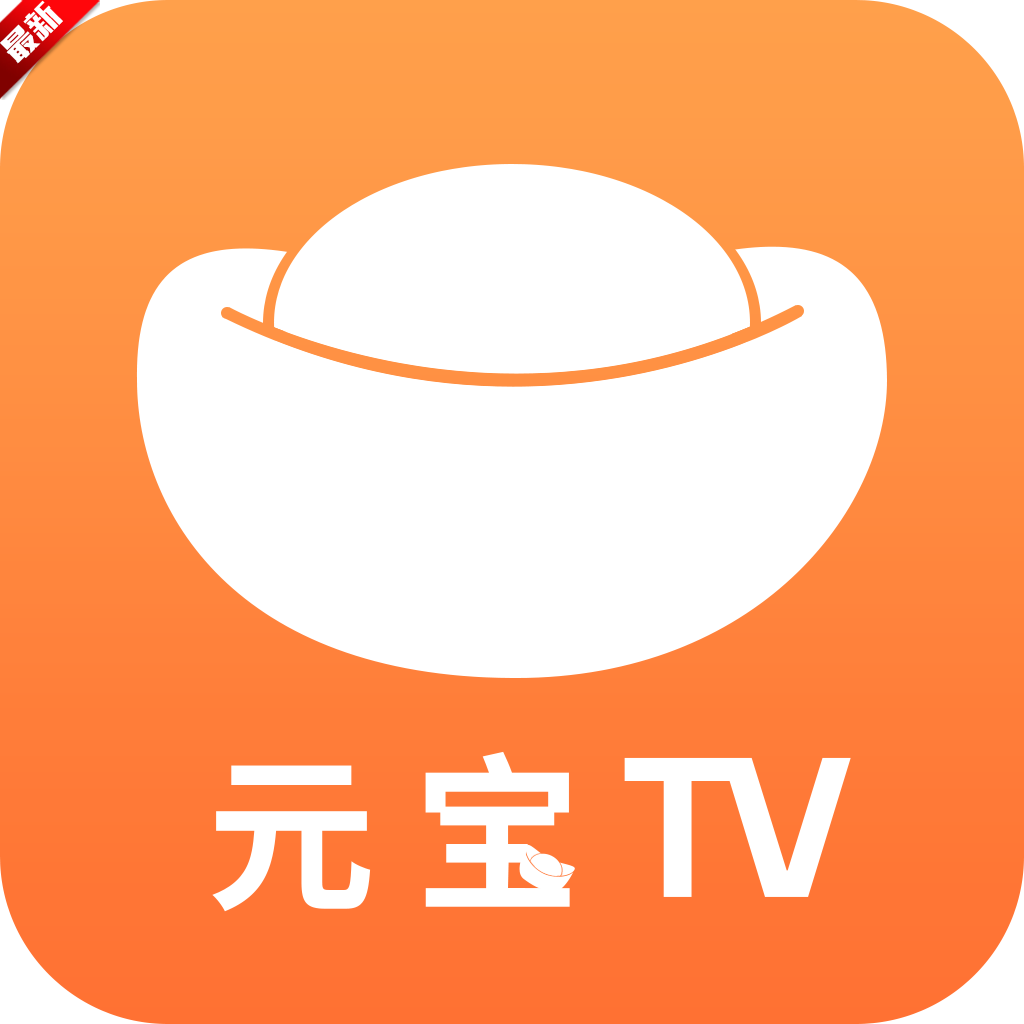 Ԫ��tv���Ӱ����عٷ����°�2026v1.0.4 ��׿��