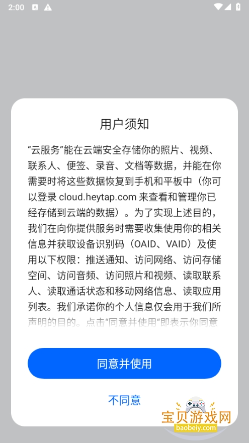 oppo�Ʒ����ֻ���������ص�¼v10.10.3�ֻ����ͼ4.