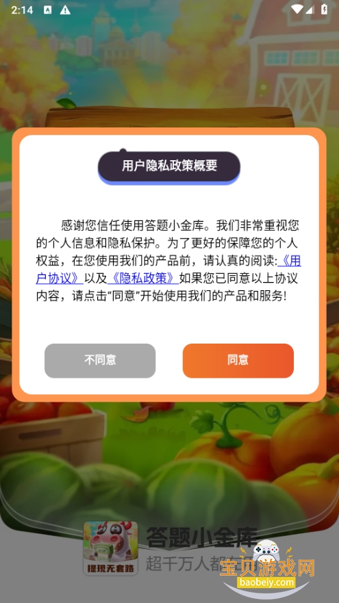 ����С���app�ֻ���1.0.1 ��׿���ͼ6.