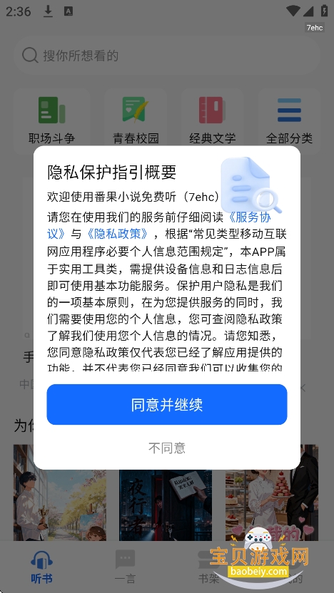 ����С˵�����app�ٷ����°�v1.0.2��׿���ͼ6.