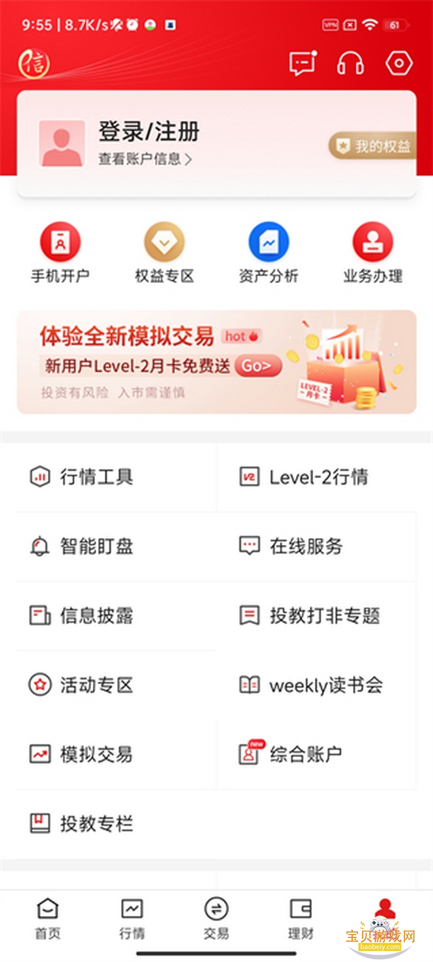 ����֤ȯapp��eͶ�ٷ��ֻ���7.00.009 ���������ͼ1.