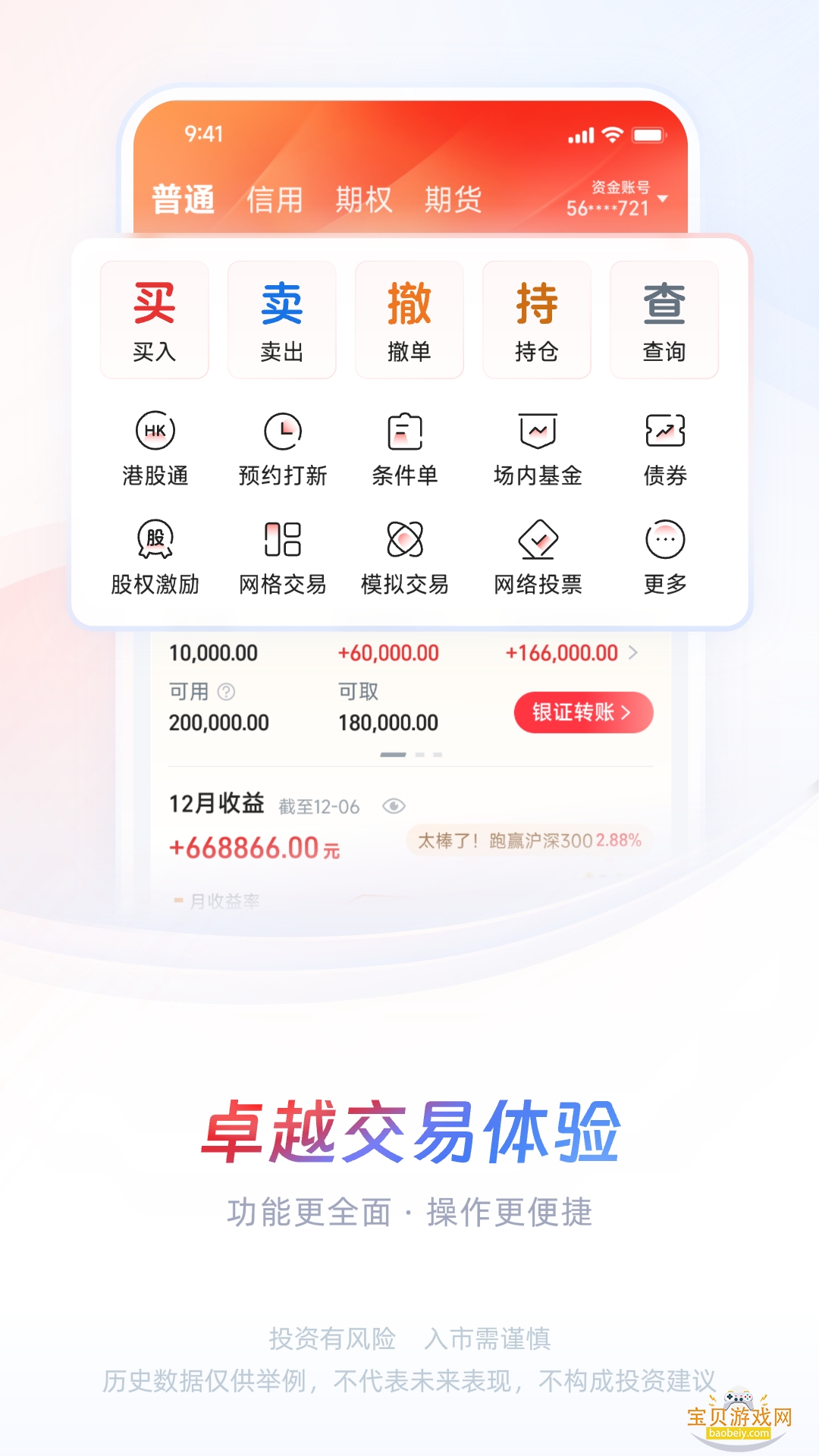 ����֤ȯapp��eͶ�ٷ��ֻ���7.00.009 ���������ͼ5.