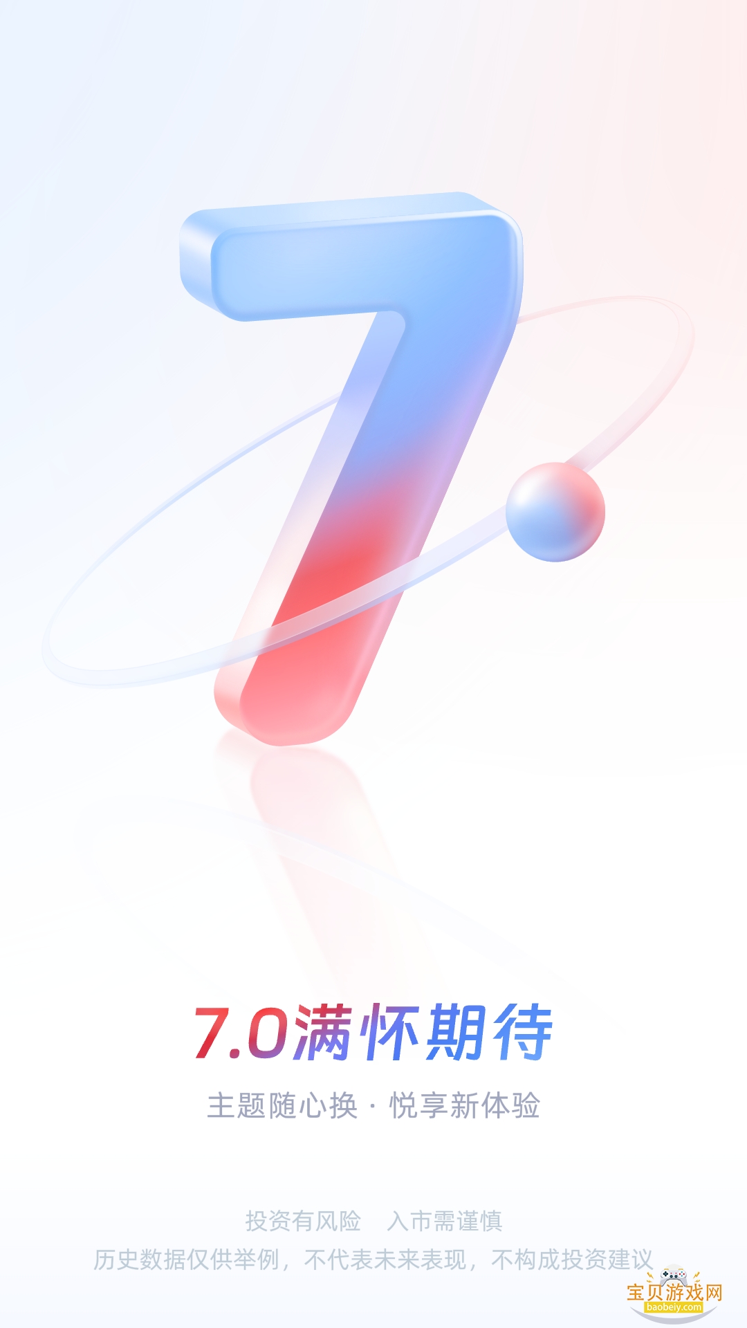 ����֤ȯapp��eͶ�ٷ��ֻ���7.00.009 ���������ͼ6.