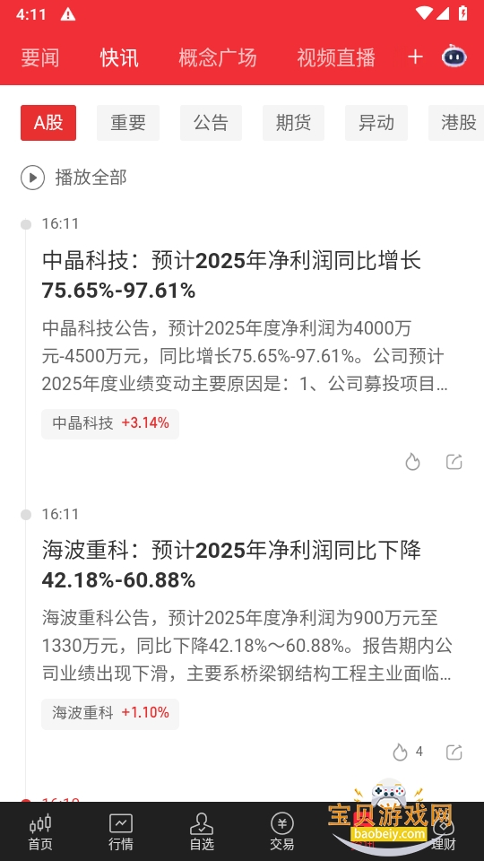 ͬ��˳app�ٷ�����2026������Ѱ�v11.46.04��׿���ͼ3.