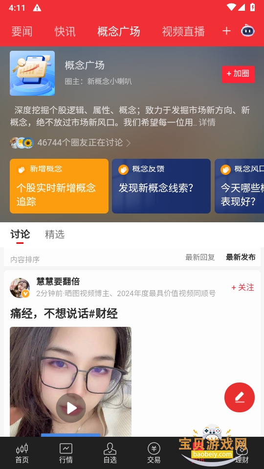 ͬ��˳app�ٷ�����2026������Ѱ�v11.46.04��׿���ͼ2.