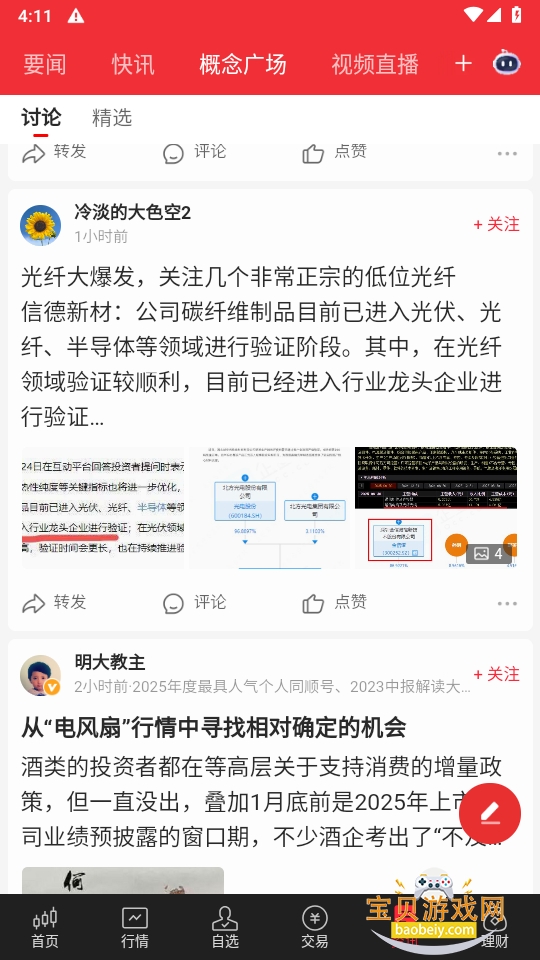 ͬ��˳app�ٷ�����2026������Ѱ�v11.46.04��׿���ͼ1.