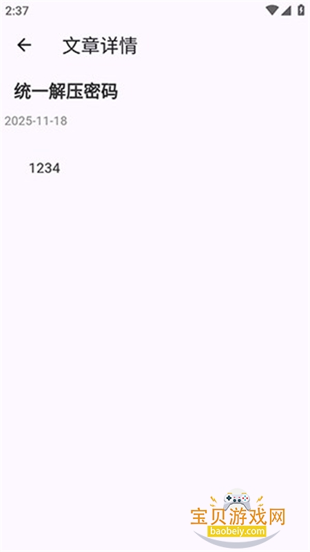 ������Ϸ��app��׿�����ֻ���v1.2.5 ��׿���ͼ5.