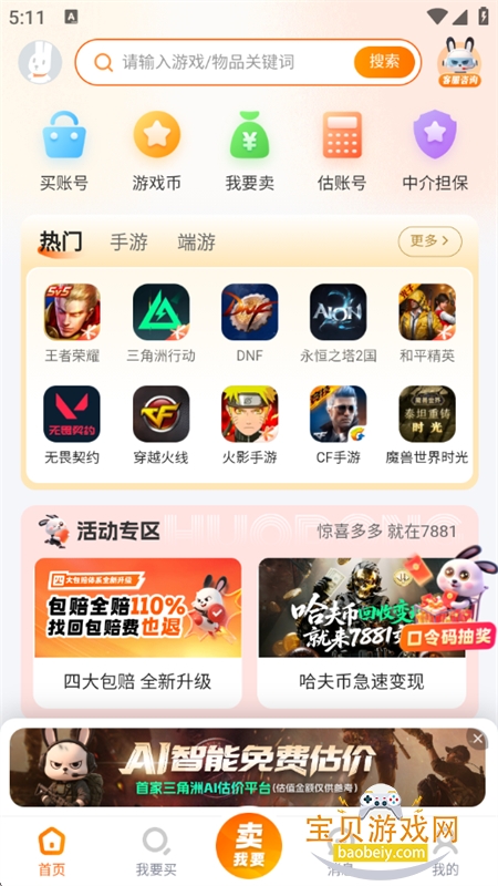 7881��Ϸ����app�ٷ����°�2026v2.11.10 ��׿���ͼ1.