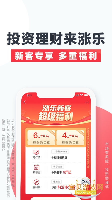 ���ֲƸ�ͨapp�����ֻ���2026���°�8.8.61 ��׿���ͼ5.