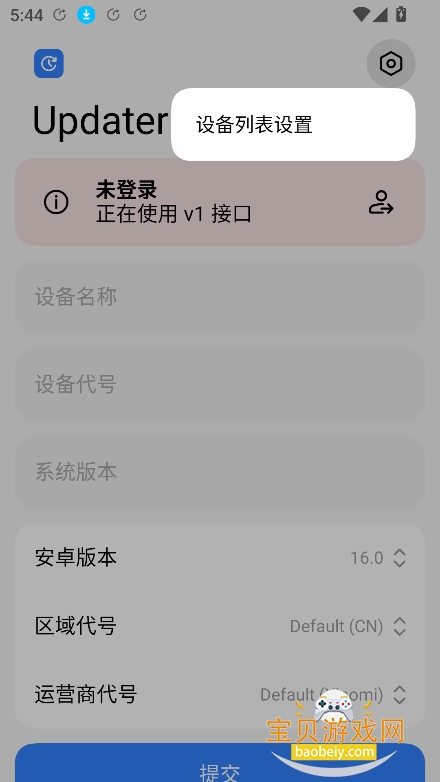 Updater KMP�����ٷ�������v1.6.1��׿���ͼ4.