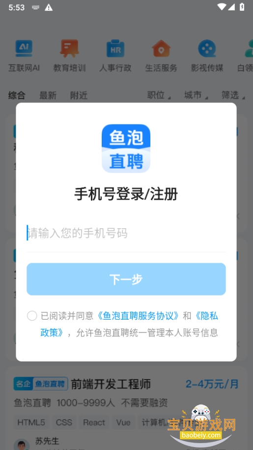 ����ֱƸapp�ֻ����°�ͻ���9.22.1 ��׿���ͼ4.