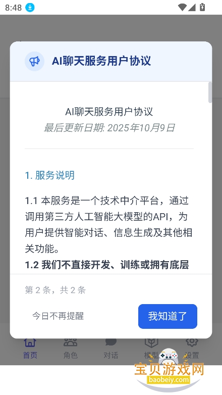 ��ԪChat�ٷ���������v2.1.0��Ѱ��ͼ9.