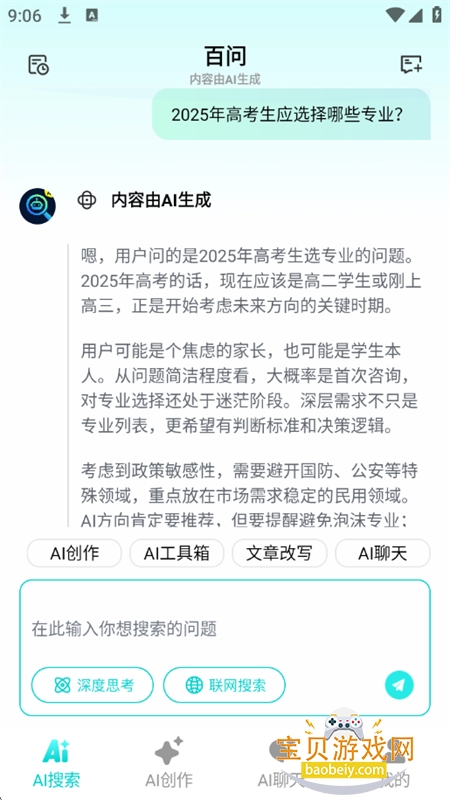 ��������AI����app��������ֻ���v1.0.0 ��׿���ͼ3.