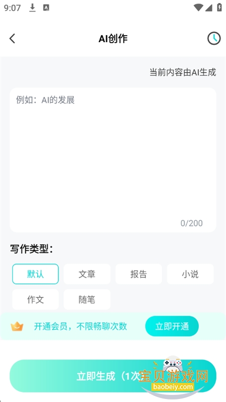 ��������AI����app��������ֻ���v1.0.0 ��׿���ͼ7.