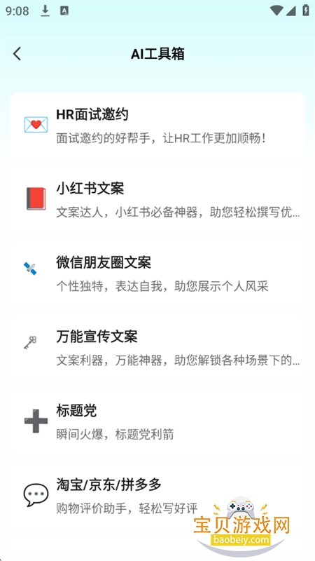 ��������AI����app��������ֻ���v1.0.0 ��׿���ͼ9.