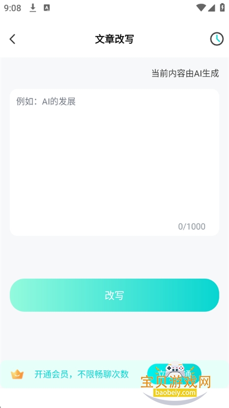 ��������AI����app��������ֻ���v1.0.0 ��׿���ͼ10.