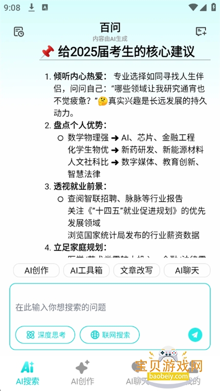 ��������AI����app��������ֻ���v1.0.0 ��׿���ͼ12.