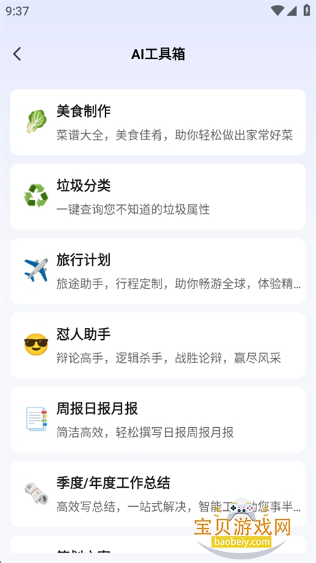 ǧѰ����AI����app���ذ�׿�ֻ���v1.0.0 ��׿���ͼ6.