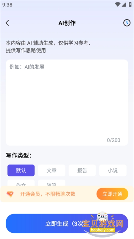 ǧѰ����AI����app���ذ�׿�ֻ���v1.0.0 ��׿���ͼ9.