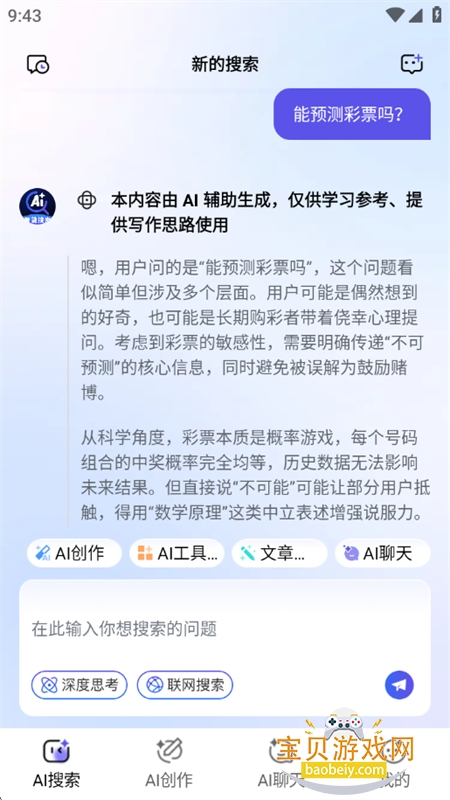 ǧѰ����AI����app���ذ�׿�ֻ���v1.0.0 ��׿���ͼ11.