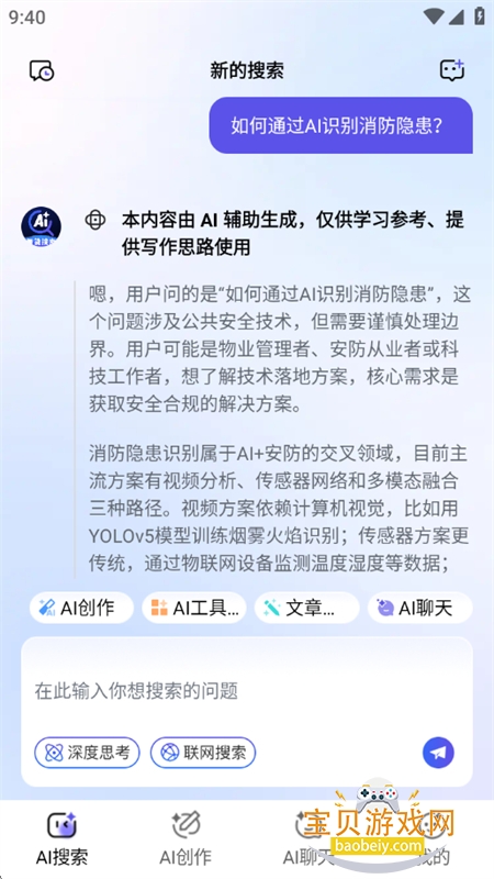 ǧѰ����AI����app���ذ�׿�ֻ���v1.0.0 ��׿���ͼ8.